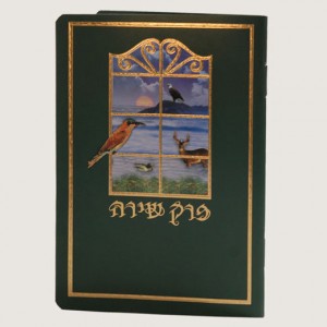 520X520 H247 פרק שירה ירוק