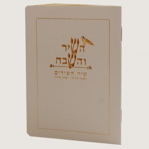 520X520 H264 השיר והשבח קרם זעיר