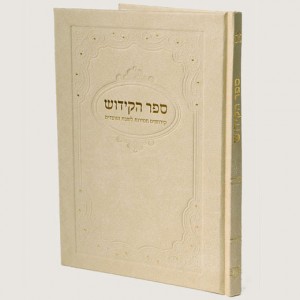 520X520 H320-1 ספר הקידוש לבן