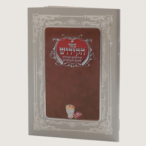 520X520 H320 ספר הקידוש חום