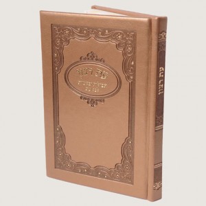 520X520 H365-1 עת רצון ב'ז