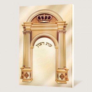 520X520 H365 עת רצון