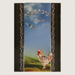 520X520 H367 ברכות השחר