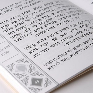 520X520 H412 זמירות שבת פתוח